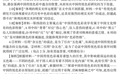 2024届河南省五市高三第一次联合调研检测（三模）语文答案_2024年3月_013月合集_2024届河南省五市高三下学期第一次联考_2024届河南省五市高三第一次联合调研检测（三模）语文试卷