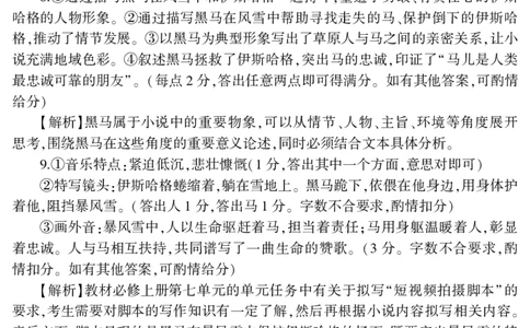 2024届河南省五市高三第一次联合调研检测（三模）语文答案_2024年3月_013月合集_2024届河南省五市高三下学期第一次联考_2024届河南省五市高三第一次联合调研检测（三模）语文试卷