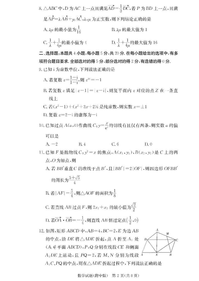 数学(1)_2023年10月_0210月合集_2024届湖南师范大学附属中学高三上学期月考（二）_湖南师范大学附属中学2024届高三上学期月考（二）数学