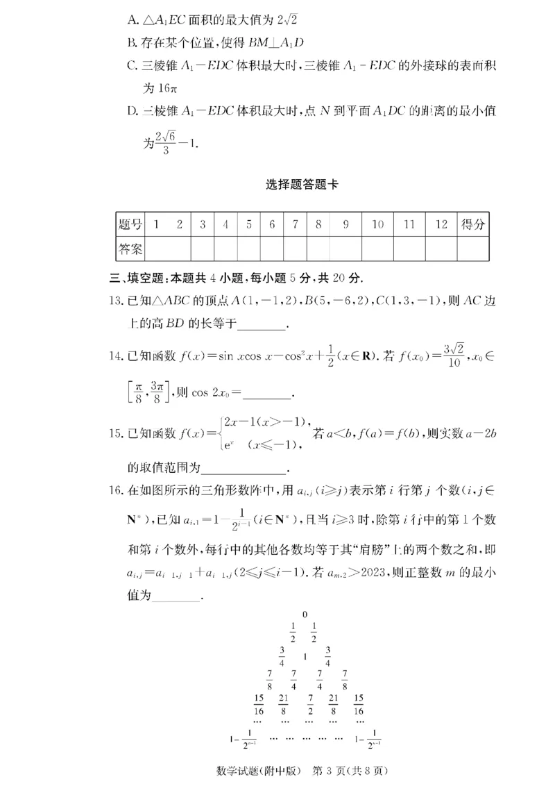 数学(1)_2023年10月_0210月合集_2024届湖南师范大学附属中学高三上学期月考（二）_湖南师范大学附属中学2024届高三上学期月考（二）数学