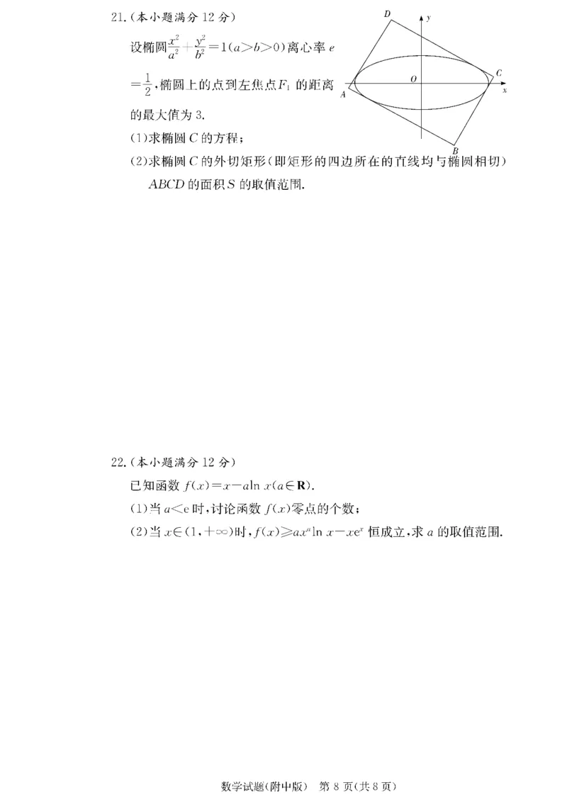 数学(1)_2023年10月_0210月合集_2024届湖南师范大学附属中学高三上学期月考（二）_湖南师范大学附属中学2024届高三上学期月考（二）数学