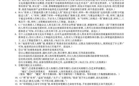 高三语文参考答案(1)_2023年7月_027月合集_2023届广西桂林联盟校高三9月入学统一检测