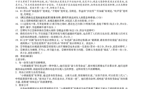 高三语文参考答案(1)_2023年7月_027月合集_2023届广西桂林联盟校高三9月入学统一检测