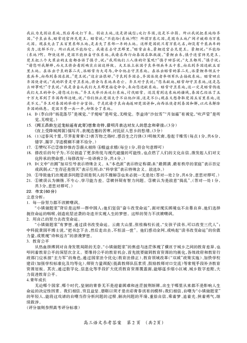 高三语文参考答案(1)_2023年7月_027月合集_2023届广西桂林联盟校高三9月入学统一检测