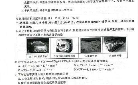 辽宁省名校联盟2023-2024学年高二上学期9月联合考试化学_2023年9月_01每日更新_11号_高二2024辽宁省名校联盟高二上学期9月联合考试