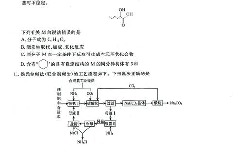 辽宁省名校联盟2023-2024学年高二上学期9月联合考试化学_2023年9月_01每日更新_11号_高二2024辽宁省名校联盟高二上学期9月联合考试