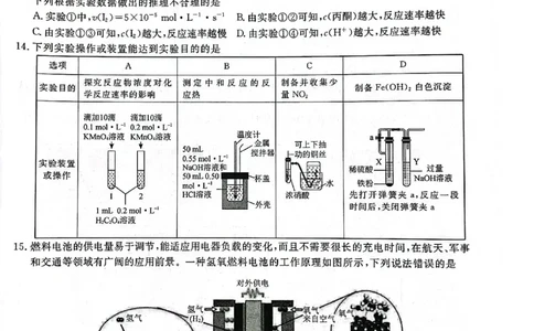 辽宁省名校联盟2023-2024学年高二上学期9月联合考试化学_2023年9月_01每日更新_11号_高二2024辽宁省名校联盟高二上学期9月联合考试