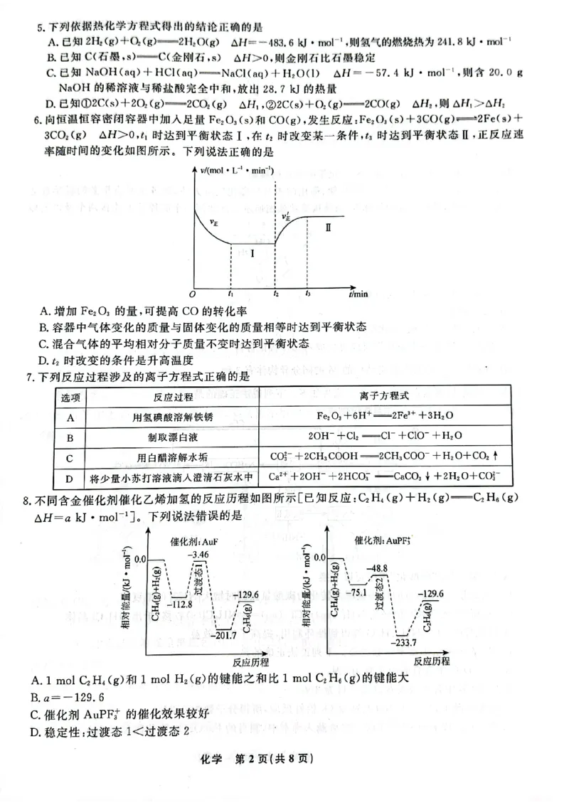 辽宁省名校联盟2023-2024学年高二上学期9月联合考试化学_2023年9月_01每日更新_11号_高二2024辽宁省名校联盟高二上学期9月联合考试