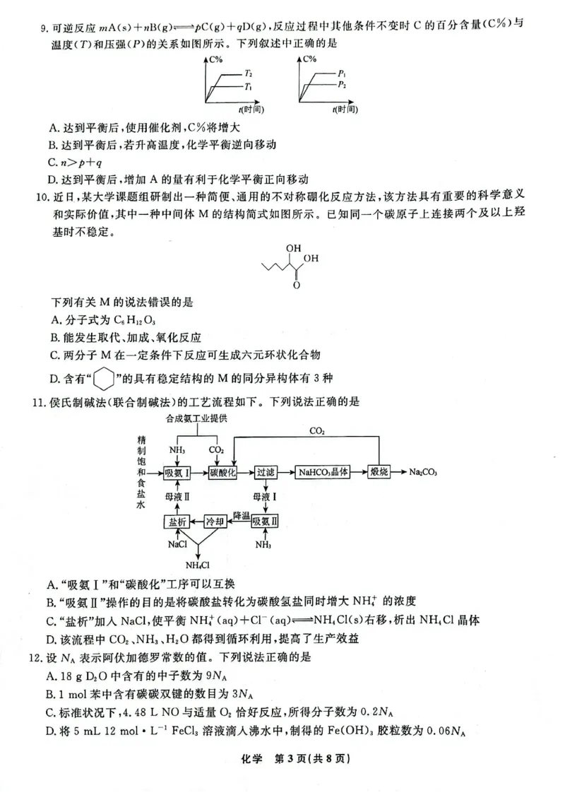 辽宁省名校联盟2023-2024学年高二上学期9月联合考试化学_2023年9月_01每日更新_11号_高二2024辽宁省名校联盟高二上学期9月联合考试