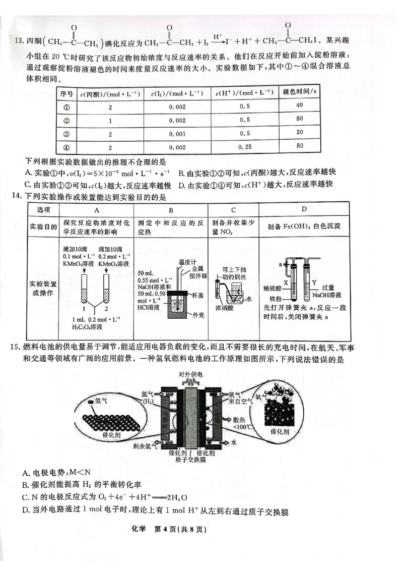 辽宁省名校联盟2023-2024学年高二上学期9月联合考试化学_2023年9月_01每日更新_11号_高二2024辽宁省名校联盟高二上学期9月联合考试