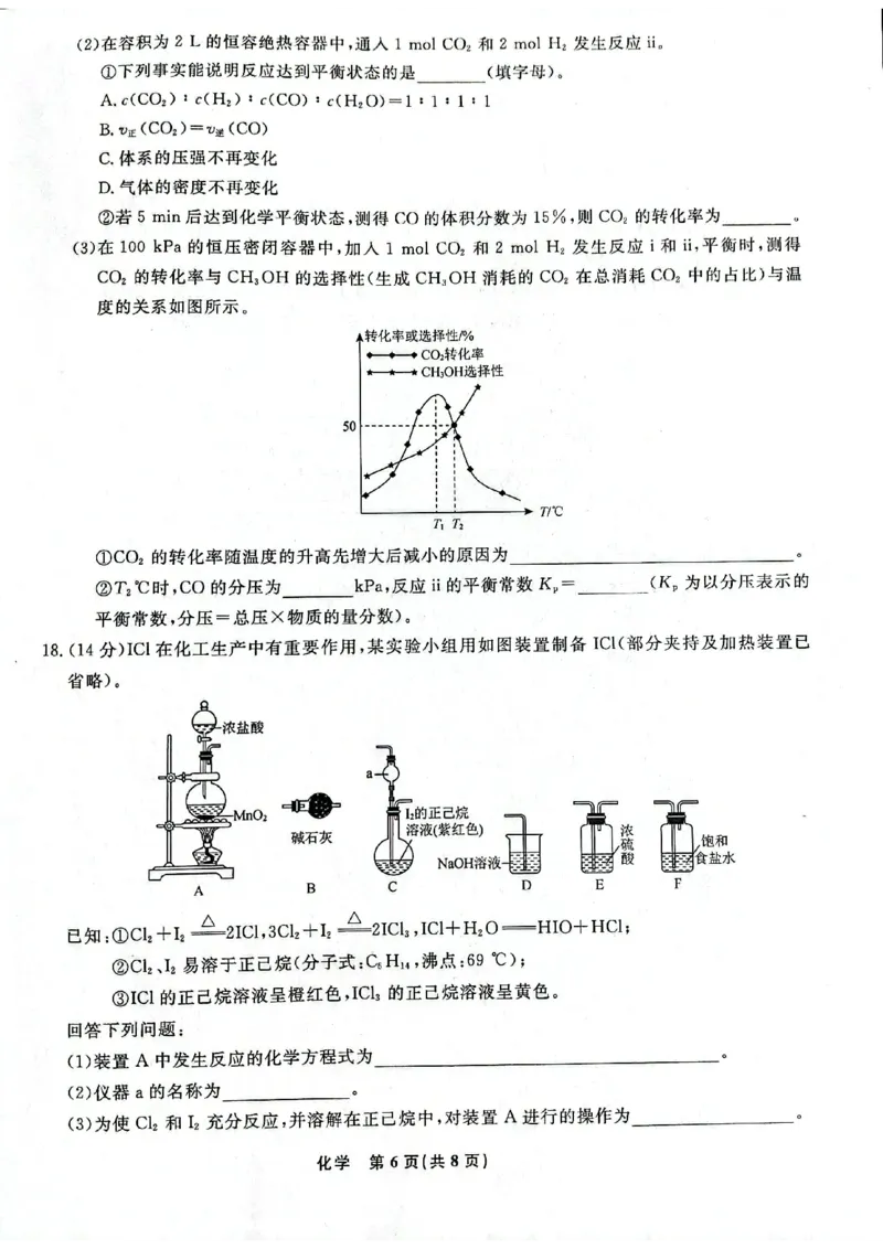 辽宁省名校联盟2023-2024学年高二上学期9月联合考试化学_2023年9月_01每日更新_11号_高二2024辽宁省名校联盟高二上学期9月联合考试
