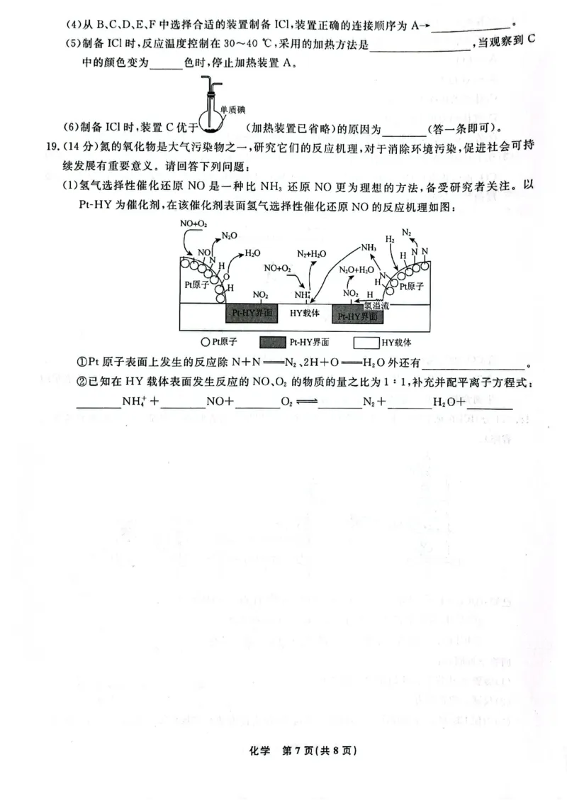 辽宁省名校联盟2023-2024学年高二上学期9月联合考试化学_2023年9月_01每日更新_11号_高二2024辽宁省名校联盟高二上学期9月联合考试