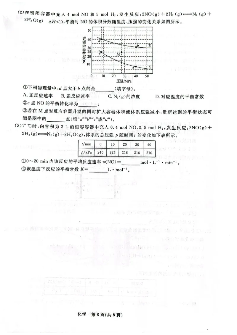 辽宁省名校联盟2023-2024学年高二上学期9月联合考试化学_2023年9月_01每日更新_11号_高二2024辽宁省名校联盟高二上学期9月联合考试