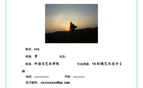 室内设计专业职业生涯规划[1]1_E6-职业规划_80室内设计专业