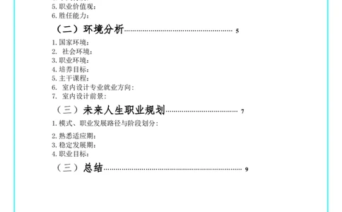 室内设计专业职业生涯规划[1]1_E6-职业规划_80室内设计专业