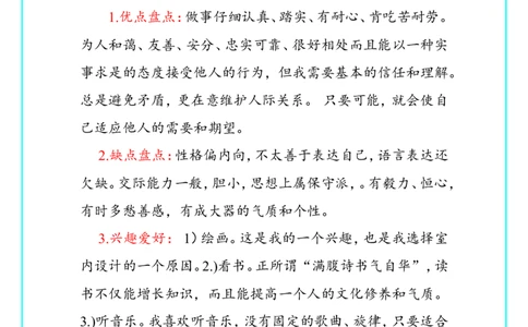 室内设计专业职业生涯规划[1]1_E6-职业规划_80室内设计专业