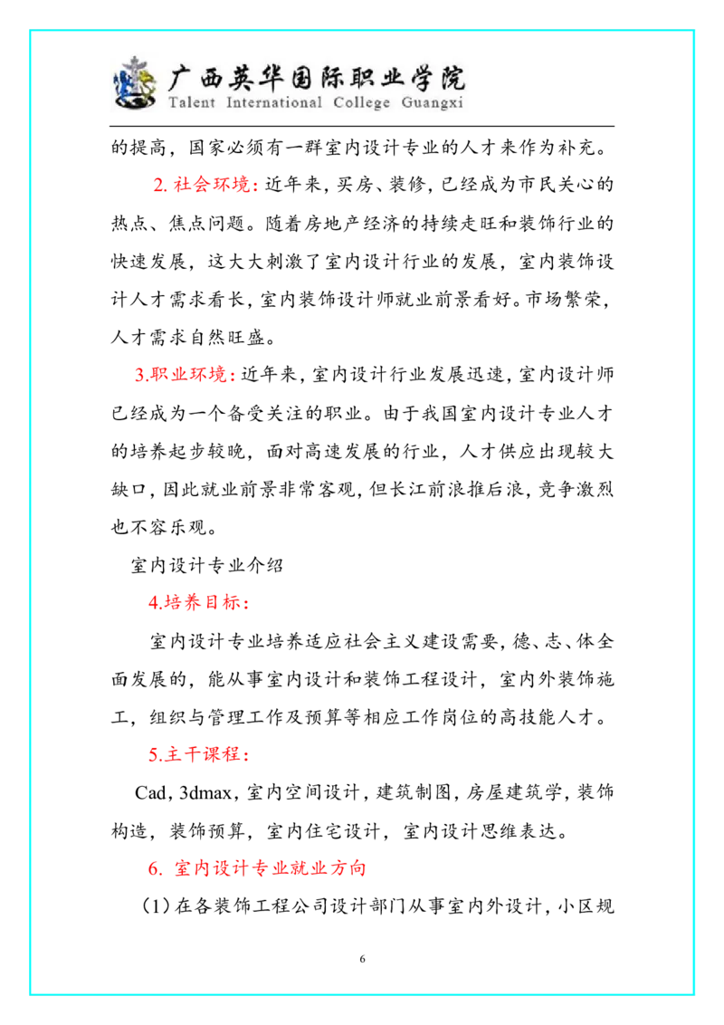 室内设计专业职业生涯规划[1]1_E6-职业规划_80室内设计专业