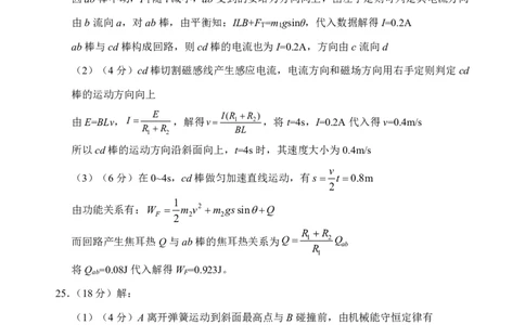 202403二模理综答案_2024年4月_01按日期_14号_2024届陕西省渭南市高三下学期教学质量检测（Ⅱ）_2024届陕西省渭南市高三下学期教学质量检测（Ⅱ）理综试卷