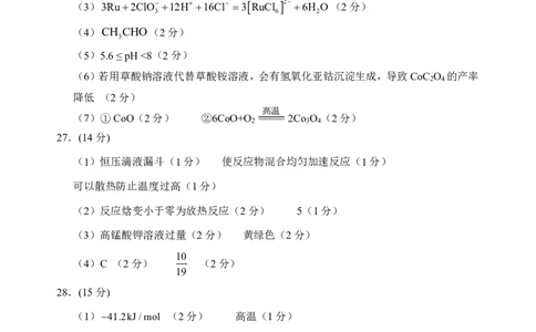 202403二模理综答案_2024年4月_01按日期_14号_2024届陕西省渭南市高三下学期教学质量检测（Ⅱ）_2024届陕西省渭南市高三下学期教学质量检测（Ⅱ）理综试卷