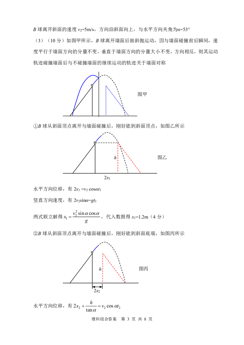 202403二模理综答案_2024年4月_01按日期_14号_2024届陕西省渭南市高三下学期教学质量检测（Ⅱ）_2024届陕西省渭南市高三下学期教学质量检测（Ⅱ）理综试卷