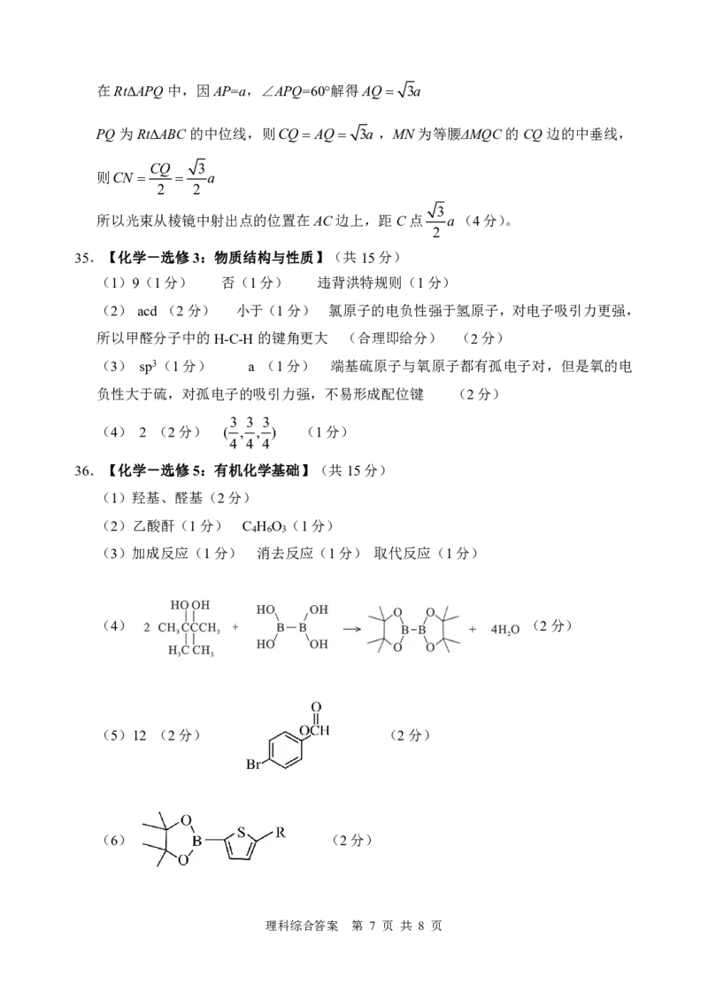 202403二模理综答案_2024年4月_01按日期_14号_2024届陕西省渭南市高三下学期教学质量检测（Ⅱ）_2024届陕西省渭南市高三下学期教学质量检测（Ⅱ）理综试卷
