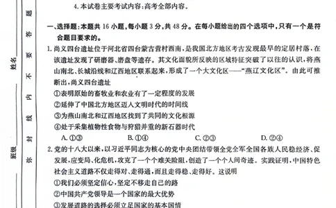 2024届河北省保定市高三下学期二模政治试题_2024年5月_01按日期_14号_2024届河北金太阳24-253C保定市高三二模试题_2024届河北省保定市高三下学期二模政治试题