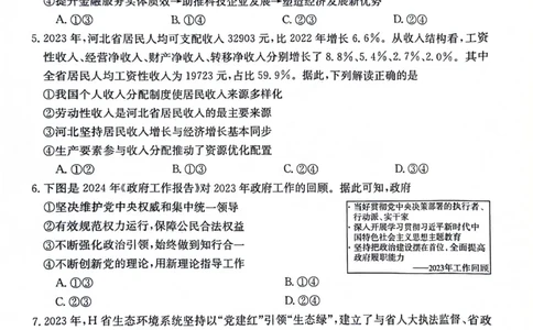 2024届河北省保定市高三下学期二模政治试题_2024年5月_01按日期_14号_2024届河北金太阳24-253C保定市高三二模试题_2024届河北省保定市高三下学期二模政治试题