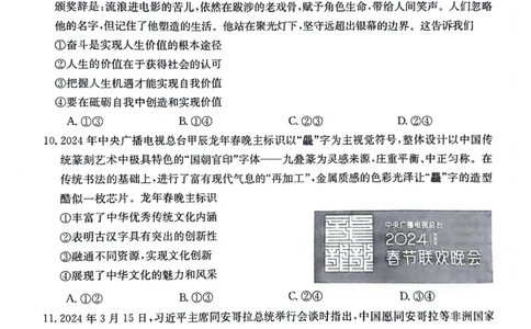 2024届河北省保定市高三下学期二模政治试题_2024年5月_01按日期_14号_2024届河北金太阳24-253C保定市高三二模试题_2024届河北省保定市高三下学期二模政治试题