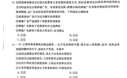 2024届河北省保定市高三下学期二模政治试题_2024年5月_01按日期_14号_2024届河北金太阳24-253C保定市高三二模试题_2024届河北省保定市高三下学期二模政治试题