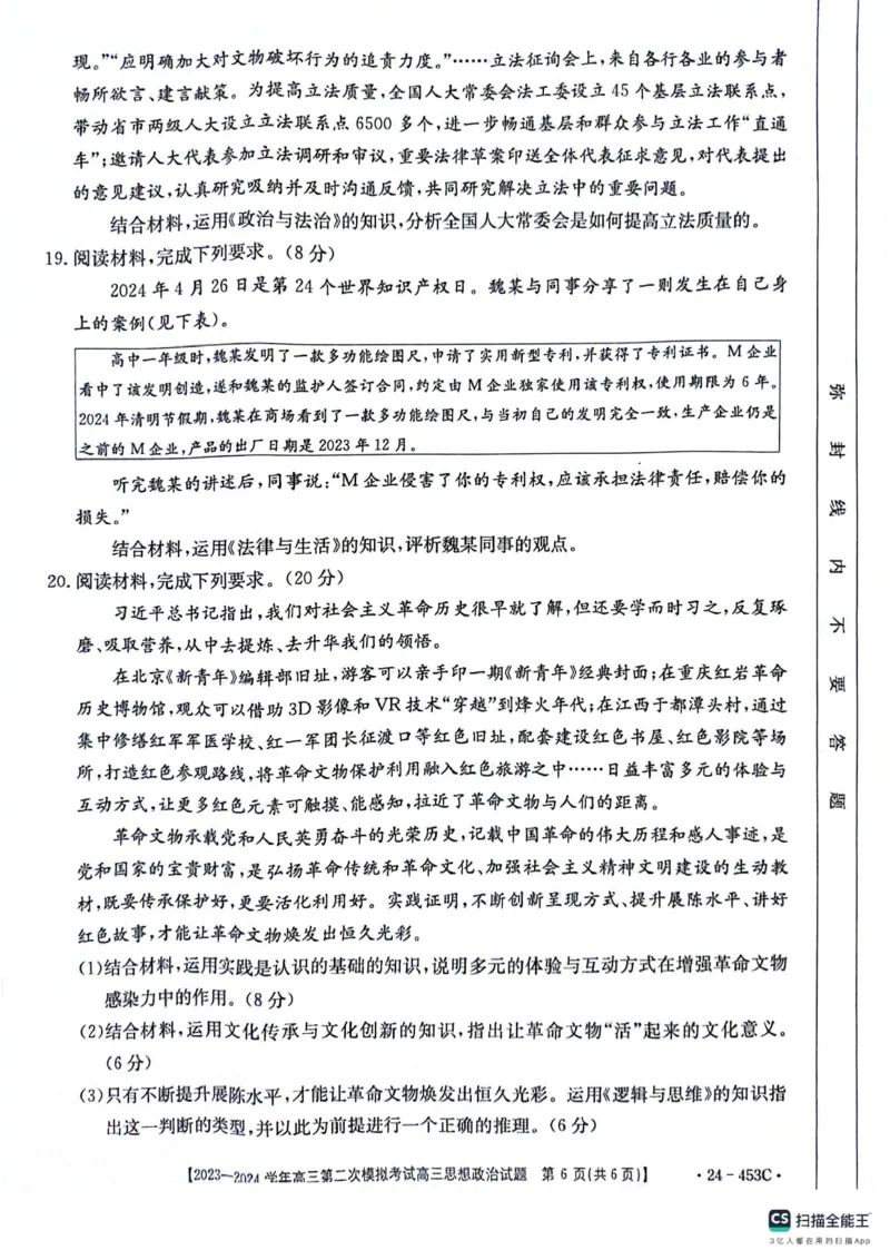 2024届河北省保定市高三下学期二模政治试题_2024年5月_01按日期_14号_2024届河北金太阳24-253C保定市高三二模试题_2024届河北省保定市高三下学期二模政治试题