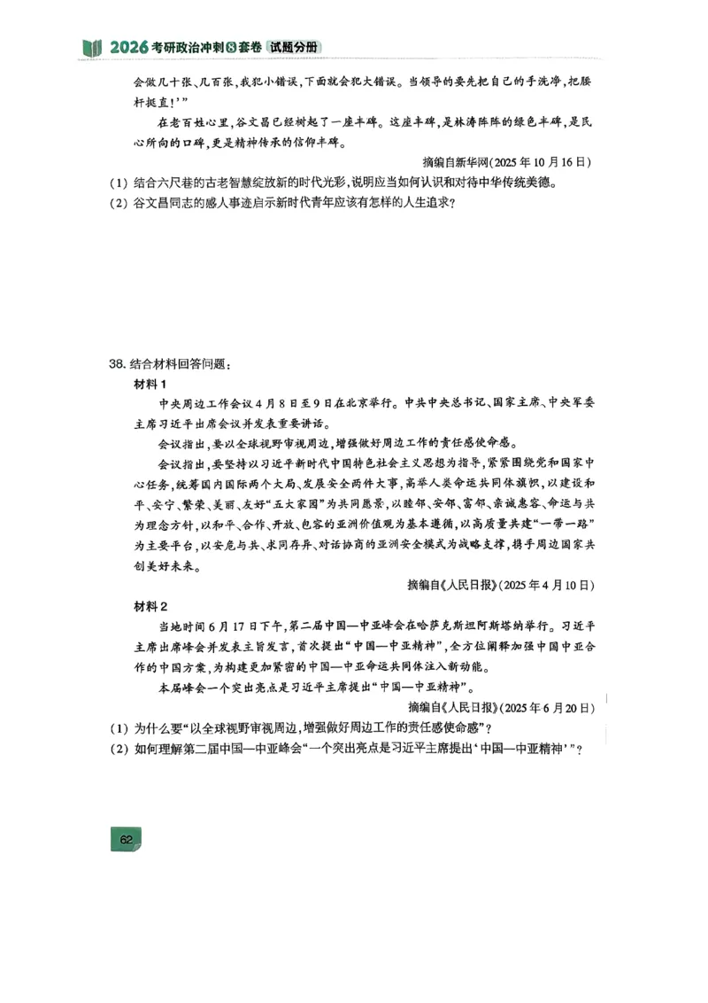 26肖秀荣《8套卷》第六套_2025专四专八真题及备考资料_肖秀荣押题汇总_01⭐26肖秀荣《8套卷》_26肖秀荣《8套卷》试题