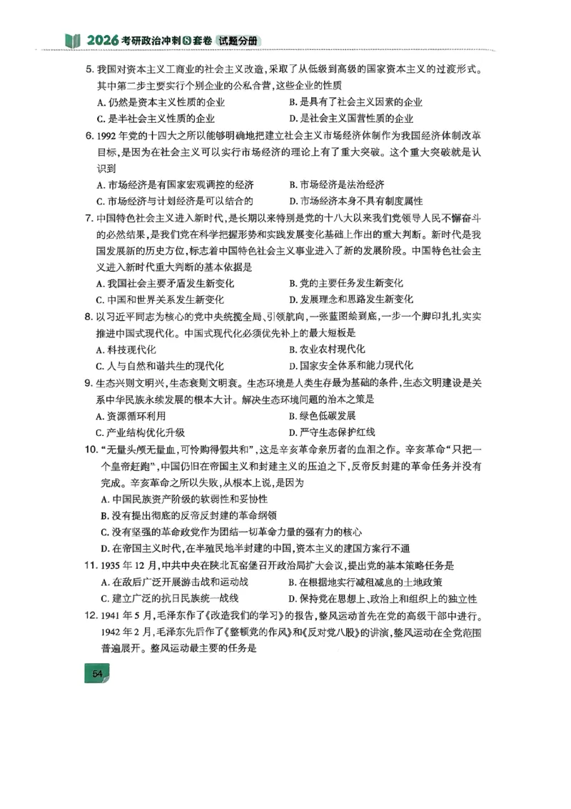 26肖秀荣《8套卷》第六套_2025专四专八真题及备考资料_肖秀荣押题汇总_01⭐26肖秀荣《8套卷》_26肖秀荣《8套卷》试题