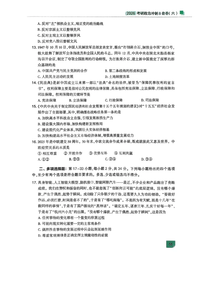 26肖秀荣《8套卷》第六套_2025专四专八真题及备考资料_肖秀荣押题汇总_01⭐26肖秀荣《8套卷》_26肖秀荣《8套卷》试题