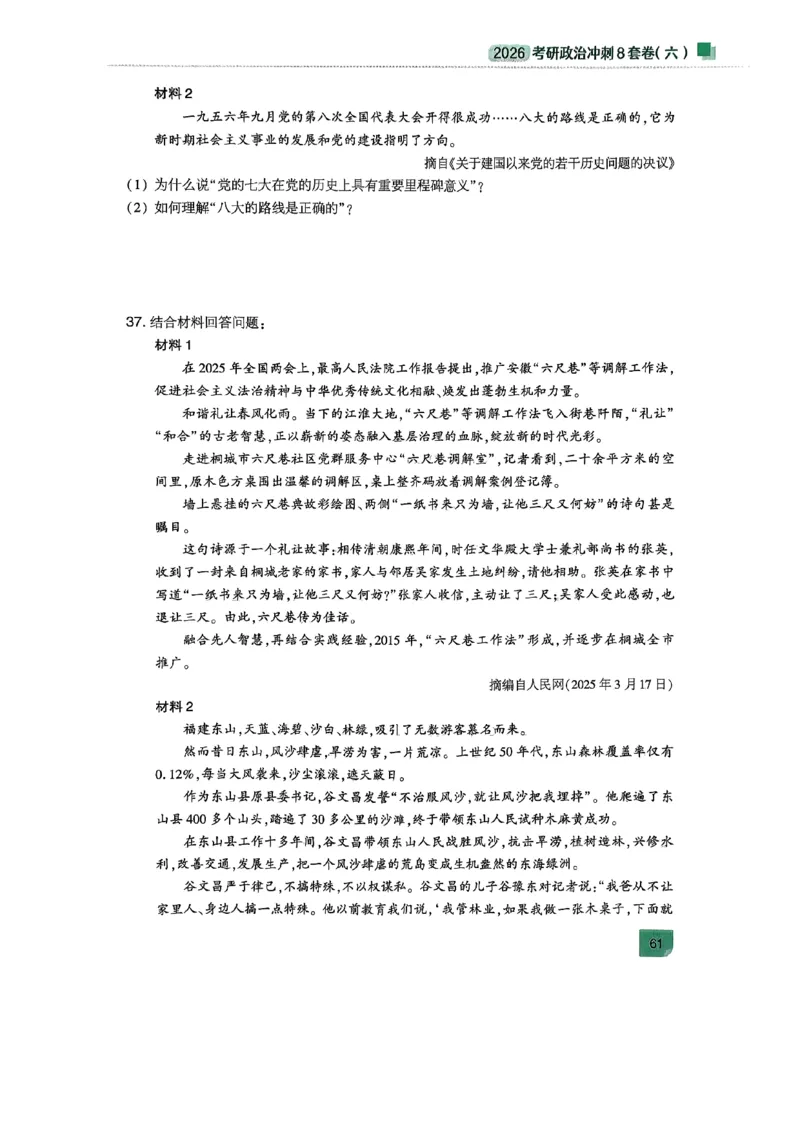 26肖秀荣《8套卷》第六套_2025专四专八真题及备考资料_肖秀荣押题汇总_01⭐26肖秀荣《8套卷》_26肖秀荣《8套卷》试题