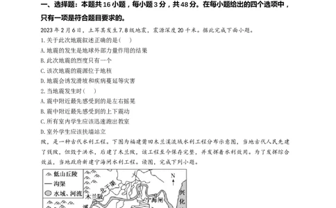 河南省许昌高级中学2023&mdash;2024学年高三（上）定位考试地理(1)_2023年8月_028月合集_2024届河南省许昌高级中学高三（上）定位考试