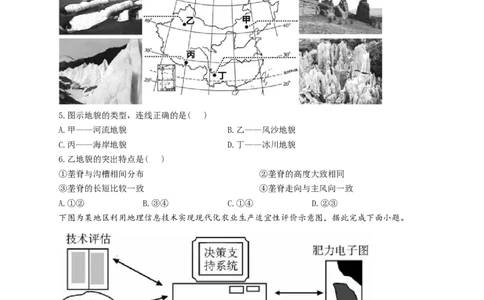 河南省许昌高级中学2023&mdash;2024学年高三（上）定位考试地理(1)_2023年8月_028月合集_2024届河南省许昌高级中学高三（上）定位考试