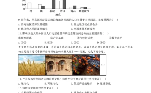 河南省许昌高级中学2023&mdash;2024学年高三（上）定位考试地理(1)_2023年8月_028月合集_2024届河南省许昌高级中学高三（上）定位考试
