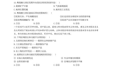 河南省许昌高级中学2023&mdash;2024学年高三（上）定位考试地理(1)_2023年8月_028月合集_2024届河南省许昌高级中学高三（上）定位考试