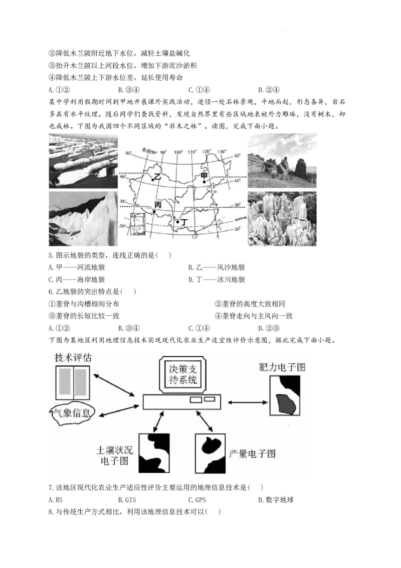 河南省许昌高级中学2023&mdash;2024学年高三（上）定位考试地理(1)_2023年8月_028月合集_2024届河南省许昌高级中学高三（上）定位考试