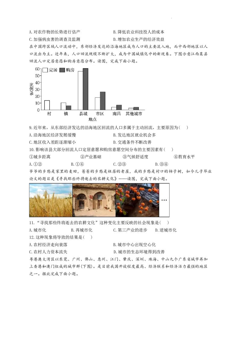 河南省许昌高级中学2023&mdash;2024学年高三（上）定位考试地理(1)_2023年8月_028月合集_2024届河南省许昌高级中学高三（上）定位考试