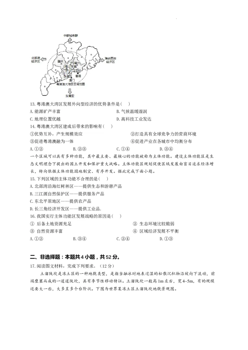 河南省许昌高级中学2023&mdash;2024学年高三（上）定位考试地理(1)_2023年8月_028月合集_2024届河南省许昌高级中学高三（上）定位考试