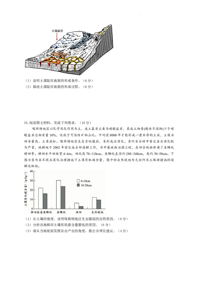 河南省许昌高级中学2023&mdash;2024学年高三（上）定位考试地理(1)_2023年8月_028月合集_2024届河南省许昌高级中学高三（上）定位考试