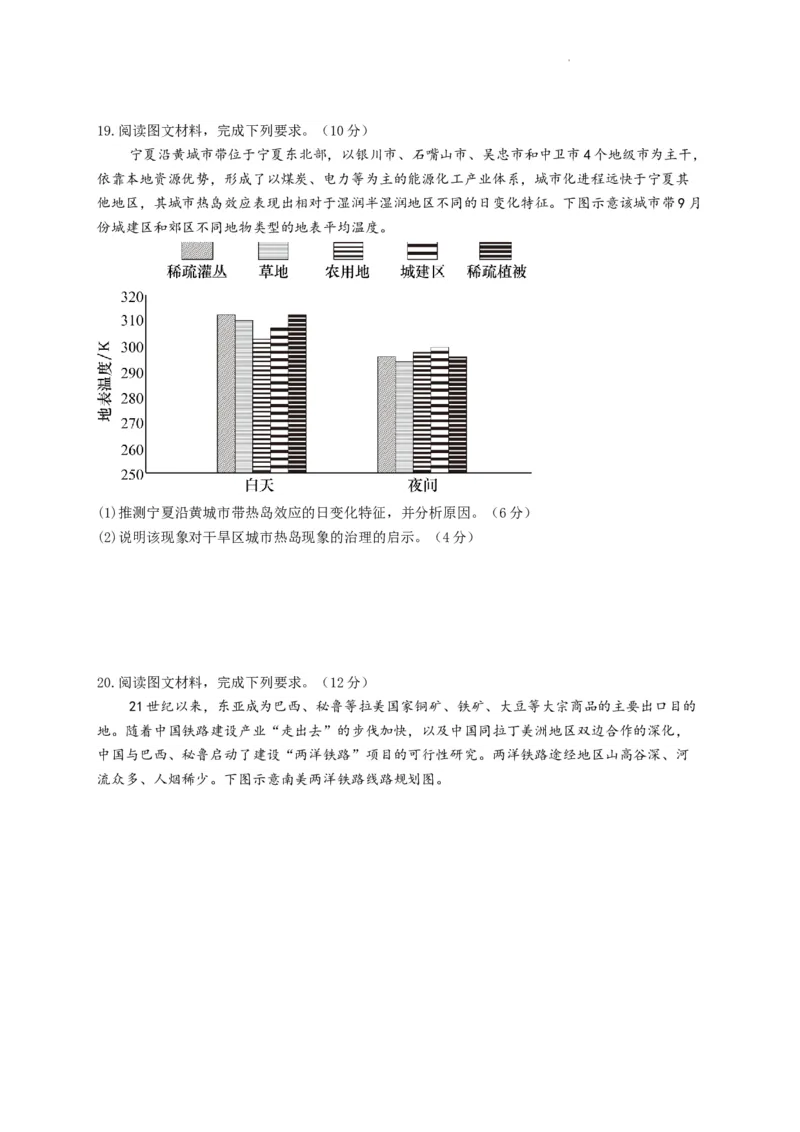 河南省许昌高级中学2023&mdash;2024学年高三（上）定位考试地理(1)_2023年8月_028月合集_2024届河南省许昌高级中学高三（上）定位考试
