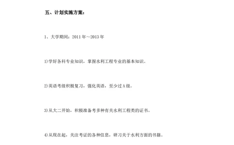 大学生水利工程专业职业规划范文_E6-职业规划_100水利专业