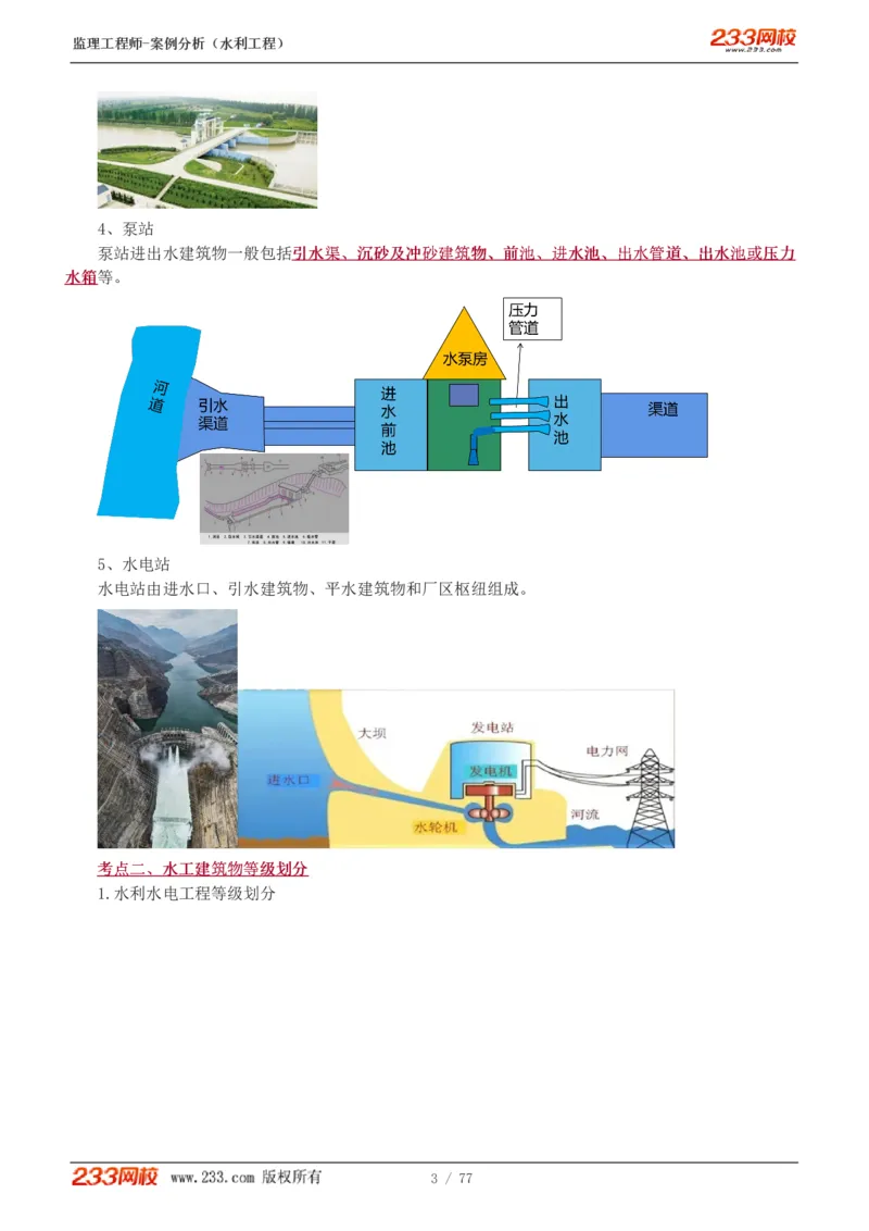 WM_Removed_1-13_监理工程师_2025监理工程师_2025年监理工程师-各大机构_2025年监理-水利案例_02.高频考点-王.欣