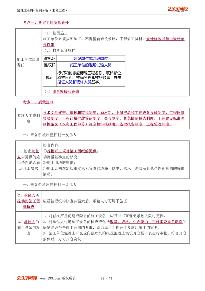 WM_Removed_1-13_监理工程师_2025监理工程师_2025年监理工程师-各大机构_2025年监理-水利案例_02.高频考点-王.欣