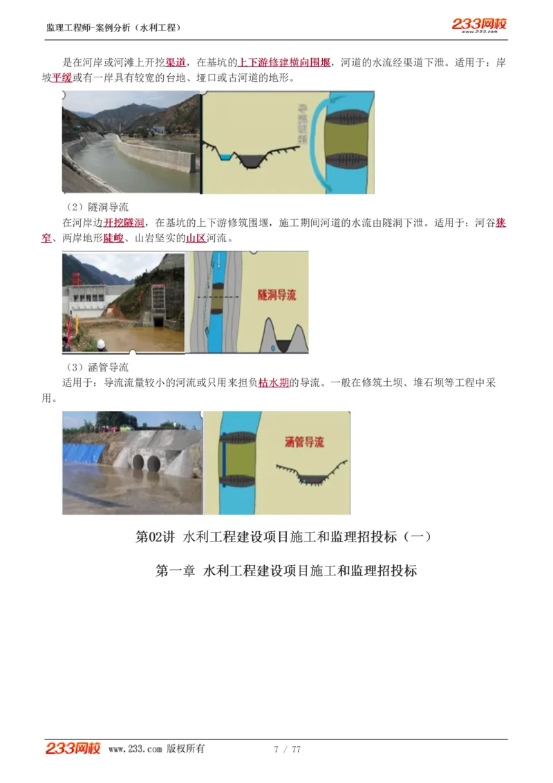 WM_Removed_1-13_监理工程师_2025监理工程师_2025年监理工程师-各大机构_2025年监理-水利案例_02.高频考点-王.欣