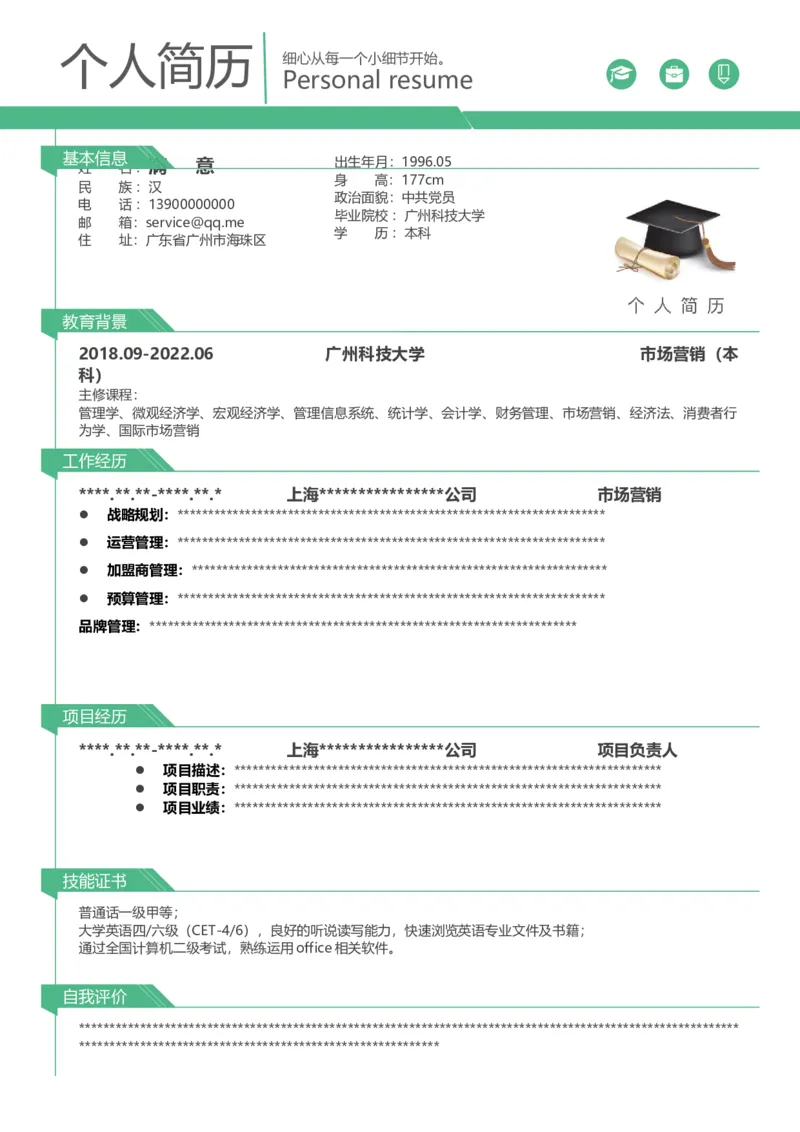 001-7奥运绿_各类简历_简历模板(1)_单页多色模版_word-