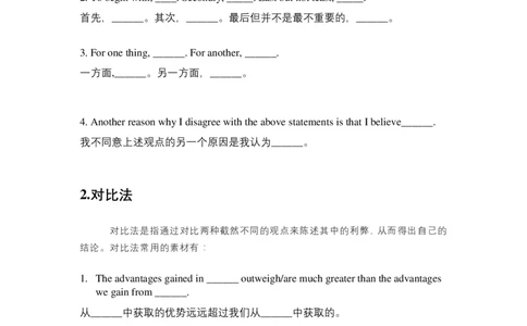 写作高分模板大学英语四六级写作-中间段写法_英语四六级整合_英语四六级真题版本二此版为主此文件夹会持续更新_四六级单词汇总_四级单词_赠四六级加油包