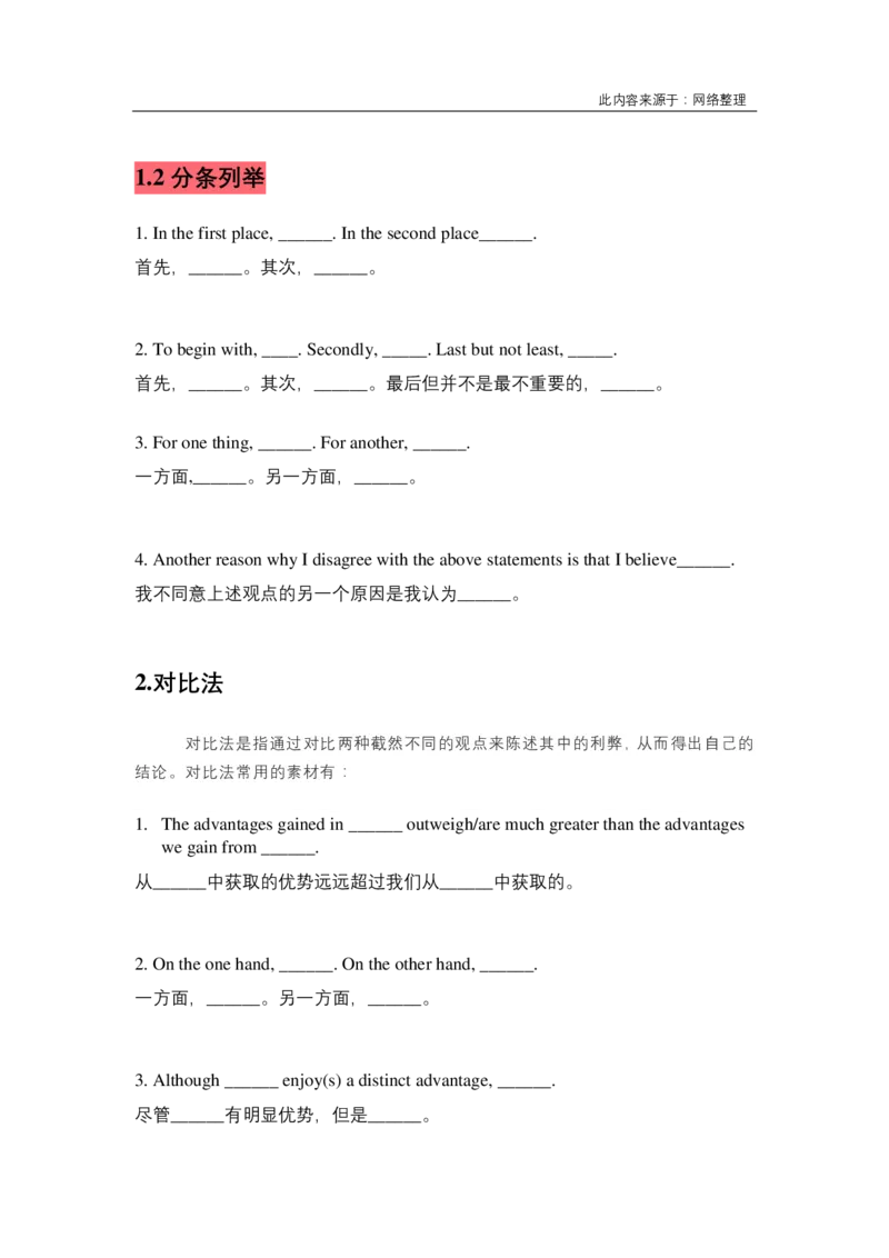 写作高分模板大学英语四六级写作-中间段写法_英语四六级整合_英语四六级真题版本二此版为主此文件夹会持续更新_四六级单词汇总_四级单词_赠四六级加油包